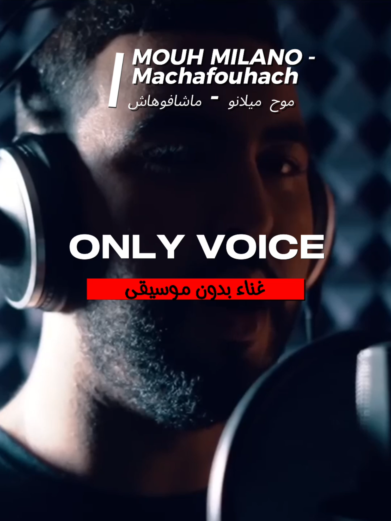 MOUH MILANO - Machafouhach     موح ميلانو - ماشافوهاش ✨ استمتعوا بجمال الصوت البشري كما لم تسمعوه من قبل! 🎶 في هذا الفيديو، نأخذ الأغاني التي تحبونها ونزيل الآلات الموسيقية لنترك فقط الأصوات الرائعة للمغنين. 💫 تابعونا لاكتشاف المزيد من هذه الإبداعات الفريدة! 🎧 #أصوات_فقط #بدون_آلات #الموسيقى_الصافية ✨ Découvrez la beauté des voix humaines comme jamais auparavant ! 🎶 Dans cette vidéo, nous retirons les instruments des chansons que vous aimez, pour ne garder que les voix captivantes des chanteurs. 💫 Suivez-nous pour plus de créations uniques ! 🎧 #VoixSeules #SansInstruments #MusiquePure ✨ Experience the beauty of the human voice like never before! 🎶 In this video, we remove the instruments from the songs you love, leaving only the singers' stunning voices. 💫 Follow us for more unique creations! 🎧 #OnlyVoices #NoInstruments #PureMusic