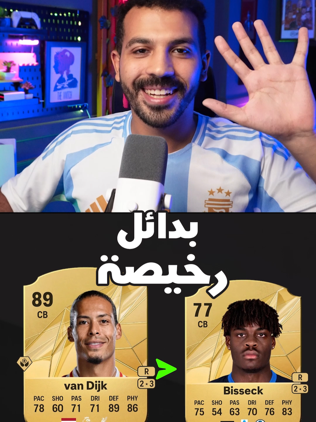 خمس بدائل رخيصة للعيبة غالية✅ #fc25 #fc24 #fc #squad #فيفا25 #فيفا24 #فيفا #ultimateteam #fyp #fpryoupage #foryou #tiktokarabgamer #explore #fifa #fifa25 #matchrank