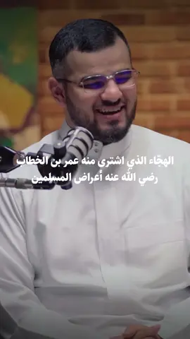 @عبدالله العنزي #فيصل_الشهراني #بودكاست_اسمار #مايكس_للبودكاست #مايكس #tiktok #اكسبلورexplore #اكسبلور #foryou #tiktokarab #trend #CapCut #السعودية #الرياض #جده #trendingvideo #trending #الشعب_الصيني_ماله_حل😂😂 #fyp #fypシ