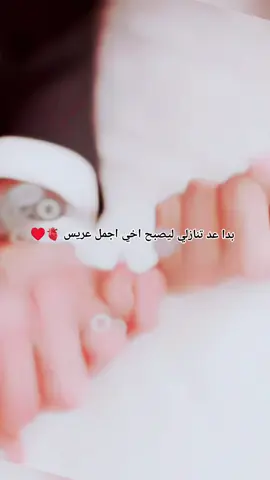 #تركيا🇹🇷اسطنبول #بدا عد التنازلي ليصبح اخي احلى واجمل عريس#فيديوهات #مجرد #زوق #الحمد 