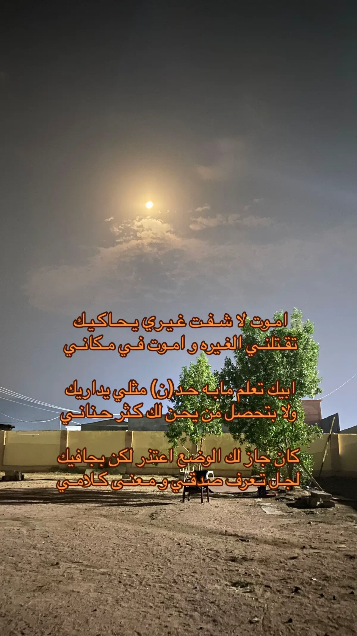 البيت الأول من عند الشيخ@العضيله و الصوره من ستريك واحد من العيال #r #شعر 