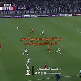 #الاهلي #ايبانيز 