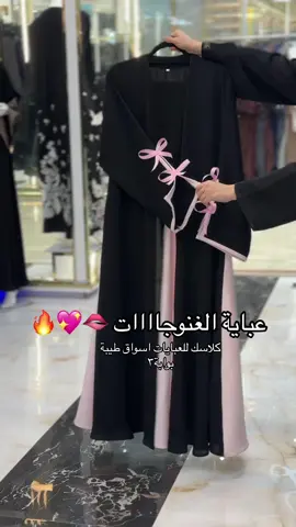 #عبايات #عبايات_سوداء #عبايات_سوداء_فخمه #عبايات_ملونه #عباية #عبايات_العيد #عبايات_كلوش #تطريز_حسب_الطلب #عبايات_كلوش_كويتي #تطريز #عبايات_بشت #عباية #عبي #كلوشات #كولكشن_جديد #abayastyle #كولكشن_عبايات #f #abaya #عبايات_طباعه #عبايات_انيقه #عبايات_راقية #اصايل_لاين #السهد #الشعب_الصيني_ماله_حل😂😂 #مالي_خلق_احط_هاشتاقات #مالي_خلق_احط_هاشتاقات🧢 #مالي_خلق_احط_هاشتاقات🦦 #fyp #foryou #fypシ #fypシ゚viral #كلاسك #محمد_عبدة #محمد #راشد #راشد_الماجد #ماجد_المهندس #ساره_مهند_😩🦾 #ساره_الودعاني #العنود_اليوسف #زهور_سعود #عبدالمجيد #عبدالمجيد_عبدالله #بلقيس #بلقيس_فتحي #الرياض #اليوم #اليوم_الوطني #عباية_اليوم_الوطني #عبايات_اليوم_الوطني #اسواق_الرياض 