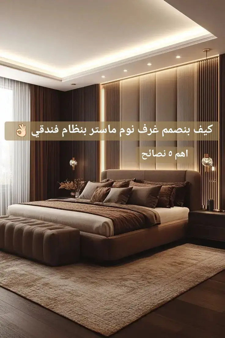 #fypシ #هندسة_ديكور #interiordesign #تصميم_داخلي #fyp #bedroom #master 