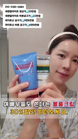 탱탱하게 볼륨있는 피부 다들 원하시죠? 주사가 답이아니에요.❌️  관리하기 너무 쉬워요.  밤마다 발라주기만 하면  아프지도 않고 멍들지도 않고  탱탱한 볼륨 만들어 보실수 있어요.  저는 바르는 필러크림 