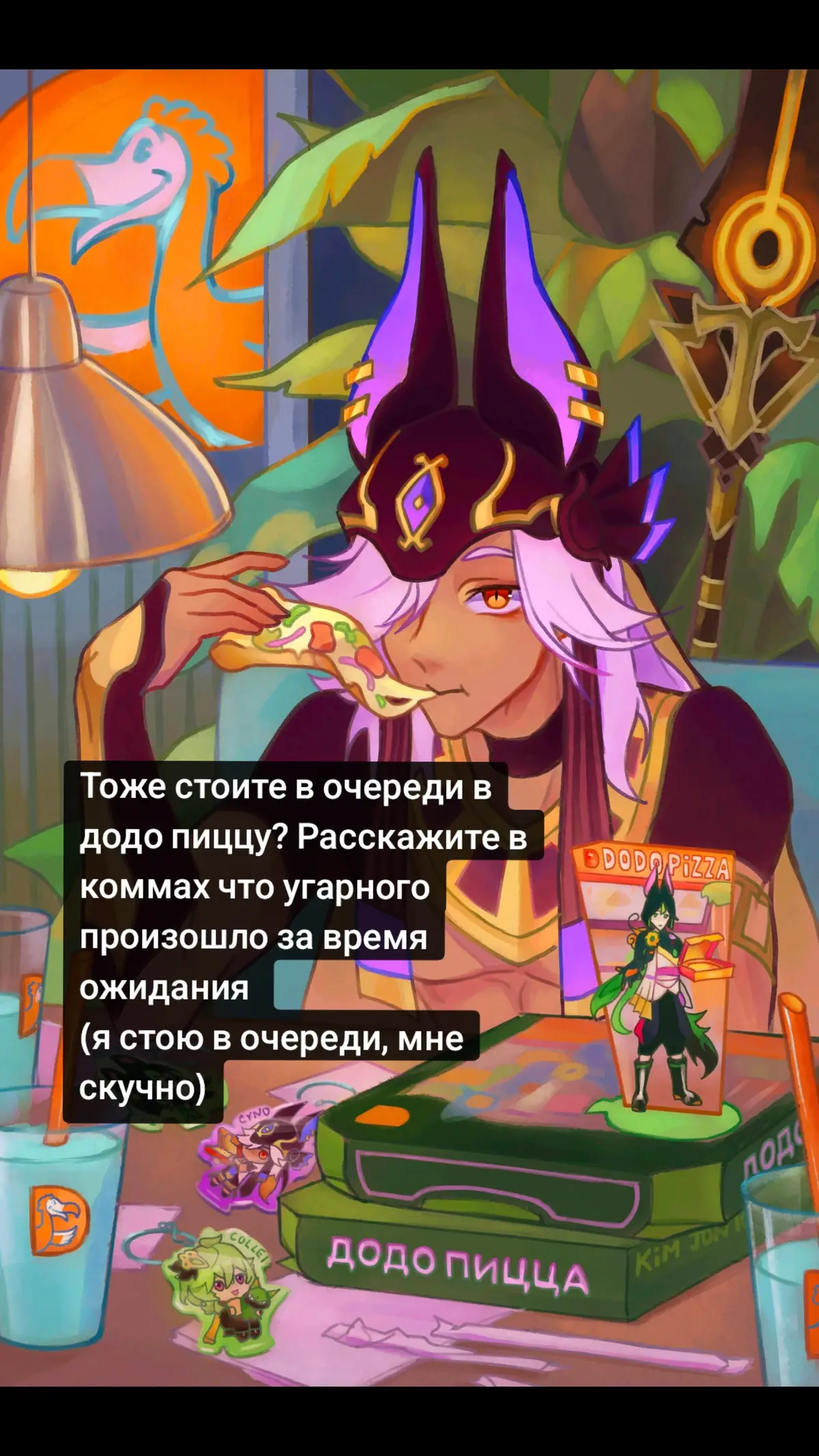 Арт на фоне мой. Это не реклама, мне никто не заплатил👺 #геншинимпакт #genshin  #додопицца #dodopizza #геншиндодопицца #сайно #додо 