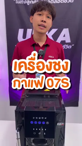 คนที่ชื่นชอบกาแฟบอกได้เลยว่าเครื่องชงกาแฟเครื่องนี้ไม่ควรพลาด #tiktok #ออฟฟิศ #ธุรกิจ #พนักงานออฟฟิศ #เครื่ิงชงกาแฟ #ชอบกาแฟ #กาแฟดํา #อัลก้า #รถไฟฟ้า #bts #เดินทาง 