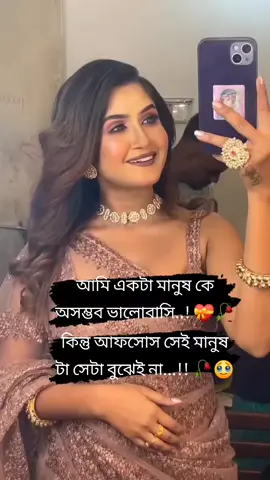 আমি একটা মানুষ কে অসম্ভব ভালোবাসি #✈️✈️✈️✈️😭😭😭😭😭 #unfrezzmyaccount #foryou #bdtiktoker #foryoupage #fypシ゚viral।। #trendingvideo #fypシ゚viral।। 