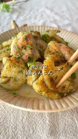 レシピの詳細は… コメント欄にあるよ🌷 　 ＼簡単がっつりメイン／ ˗ˋ のりマヨ鶏れんこん ˊ˗ 　 動画後半の リスくん劇場も楽しんで🤭✨ さっそくマネして作ってみてね🫰🏻 　 ┄ ┄ ┄ ┄ ┄ ┄ ┄ ┄ ┄ ┄ ┄ ┄ ┄ ┄ 　 ぽっけ夫婦です💃🕺 ここまで読んでくれてありがとう❣️ 　 ˗ˋ 思わず作りたくなる ˊ˗ 『家族が喜ぶ10分ごはん』を日々発信中📢 　 いつでも作れるように 【セーブ】しておくと便利👏🏻 【いいね♡】で応援してね！ 【コメント】喜んでお返事してます🫶🏻 お気軽に✨ 　 ┄ ┄ ┄ ┄ ┄ ┄ ┄ ┄ ┄ ┄ ┄ ┄ ┄ ┄ #PR #キャンバ #10分レシピ #ラクうまレシピ #簡単レシピ #おうちごはんlover #こどもごはん  #れんこん #鶏もも #海苔 #マヨネーズ #主菜  #信じられないほど素晴らしく #cooking #CanvaPartner @Canva 公式（キャンバ） 