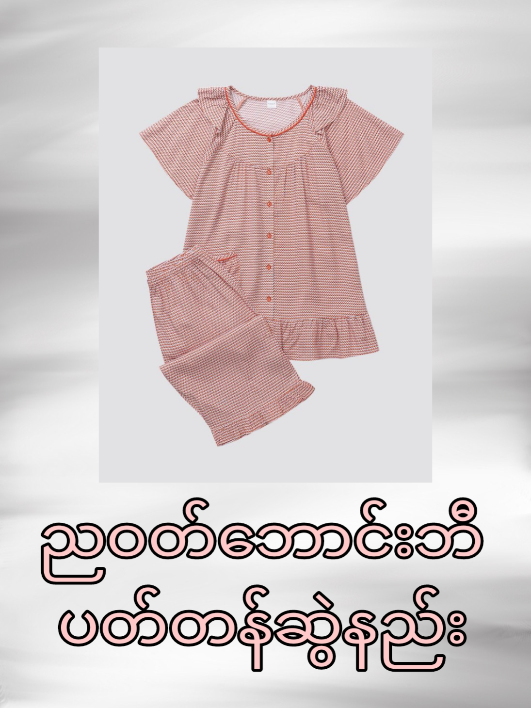 အွန်လိုင်းသင်တန်း 12 ခုဖွင့်ထားပါတယ် (1)Basic + Basic Special = 30000 (2)အဆင့်မြင့်=25000 (3)ဂါဝန်=25000 (4)ကုတ်=25000 (5)ရင်ခံ=25000 (6)မွန်းမံ-(1)=15000 (7)မွန်းမံ-(2)=15000 (8)ကလေး=15000 (9)လက်အမျိုး၅၀=25000 (10)စကပ်၁၅မျိုး=30000 (11)Nobra=30000 (12) Ready To Wear = 30000 ❤ ဘာသာစုံ တက်ပါက 2900000 အစား 220000 ဖြင့်သင်ကြားပေးပါမည်♥ မိမိအဆင်ပြေရာကိုလဲ ရွေးတက်လို့ရပါတယ်ရှင် #အွန်လိုင်းသင်တန်း အားလုံးကို လက်မဖြင့်သာ သင်ပါသည် အွန်လိုင်းသင်တန်းများမှာ သင်ခန်းစာ များကို ကိုယ်တိုင်းနည်း ပတ်တန်ဆွဲနည်း ပိတ်စညှက်နည်း ချုပ်နည်းပါ အပါ အသေးစိပ် ကို Video file နဲ့ အသေးစိပ် ပြသထားပါတယ် Group ထဲမှာ Video file တွေအားလုံးတင်ပြီးသားပါ ညီမငွေလွှဲလိုက်တာနဲ့ group ထဲ ထည့်ပေးပြီး လေ့လာလို့ ရပါပြီ Gp ထဲက video file တွေကို မဖျက်ပါဘူး အားတဲ့အချိန်မှ ဝင်ရောက်လေ့လာလို့ရပါတယ် သင်တန်းချိန်မကန့်သတ်ထားပါသင်တန်းကာလရာသက်ပန်ပါ #fashiondesignstudent#fashiondesigncreationarts #သင်တန်းစုံစမ်းလိုပါကcb #fashion #design #creatio #designer #foryour #sewing #popularcreator