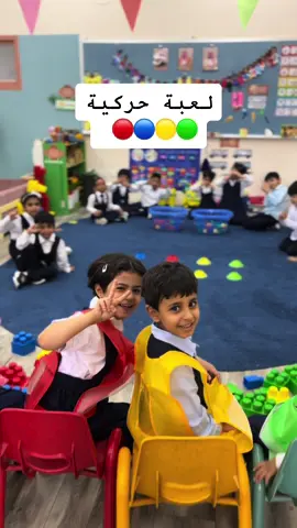 لعبة حركية تحقق أهداف كثيرة بدون أن يكون هناك أي تنافس بين الأطفال 🔴🔵🟡🟢 1 جمع كور حسب العدد الذي تطلبه المعلمة 2 توزيعها على القاعدة حسب لونها  3 تجميع المكعبات  الجلوس على الكرسي فور الانتهاء بدون أن يكون هناك وقت محدد ✨ #اكسبلور #fyp #foryou #explore #رياض_اطفال #kids #معلمات_رياض_اطفال #المنهج_الوطني_للطفولة_المبكرة #الأطفال #اللعب