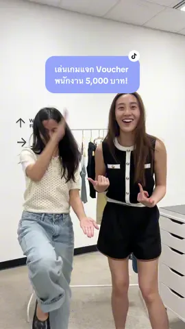 เล่นเกมแจก Voucher พนักงาน Pomelo 🤣💥 Pomelo Clearance Sale ลดฉ่ำ! #ลดราคาแรง #ไลฟ์สด ##ออฟฟิศหรรษา 