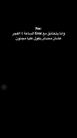 وانا بتخانق مع الايرور 😂 #fyp #f #viraltiktok #programming #برمجة 