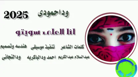 جديد 2025//وداحمودى//انا العلى سويتو