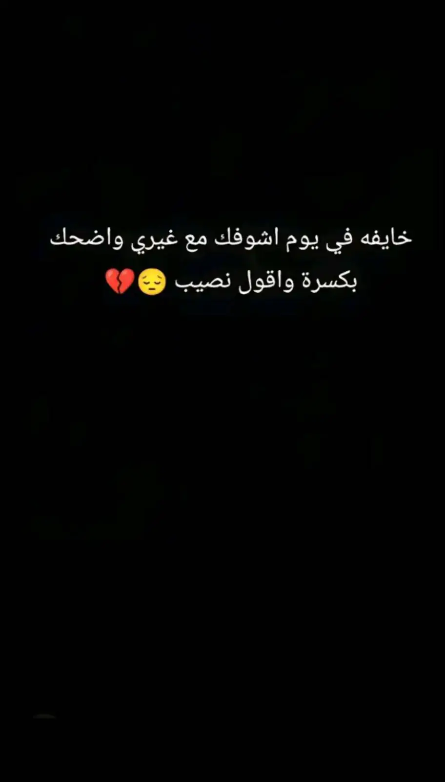 دا انت بقيت انااااااا#🙂🖤🥀➳ 