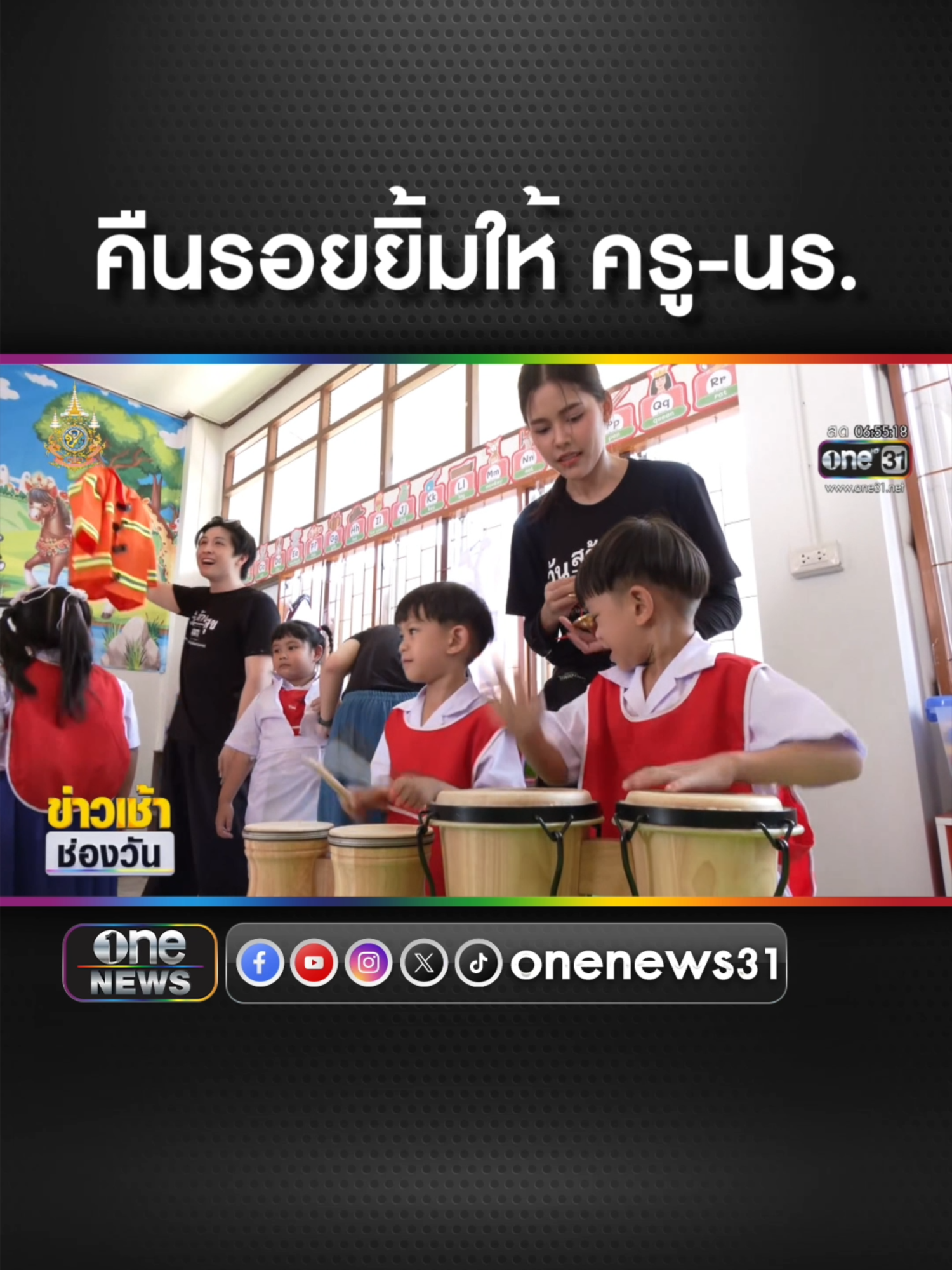 #วันสร้างสุข ร่วมฟื้นฟู คืนรอยยิ้มให้ ครู-นร. โรงเรียนชุมชนบ้านดอนตัน อ.ท่าวังผา จ.น่าน #ข่าวช่องวัน #ข่าวtiktok #สํานักข่าววันนิวส์