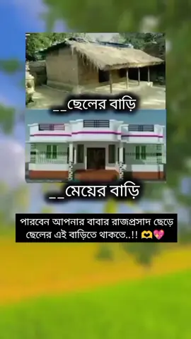 তুমি কি পারবা না তোমার ভালোবাসার মানুষের সাথে এই ঘরে থাকতে সারাজীবন  💖🫶 🫶💖 @🌈🦋_পিচ্চি_রানা_🍒🌛 @💫_ভাব_হীন_ছেলে_💫 @🤴 !!-[জাতির_জামাই]-!! 🤴 @🐸