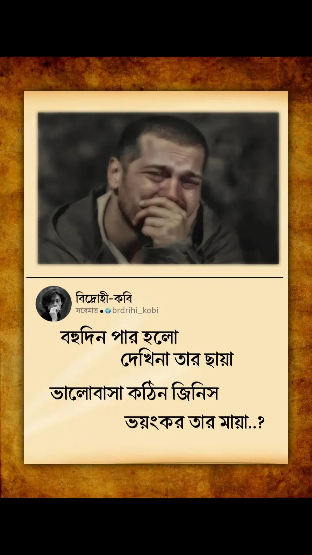 বহুদিন পর হলো দেখি না তার ছায়া ভালোবাসা কঠিন জিনিস ভয়ংকর তার মায়া 🖋️📓#brdrihi_kobi #📓🖋️🕊️ #foryouforyou #foryouforyoupage #unfrezzmyaccount #statusvideo @#TikTokBangladesh 💕💕💕 