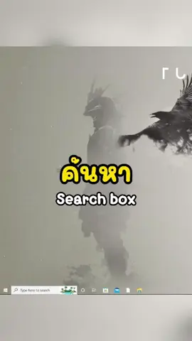 ตอบกลับ @Choco ซ่อนช่องค้นหา(Search box) , Cortana button และ Task View button ใน 30 วินาที✨ : : #ROKi #desktop #ซ่อนช่องค้นหา #ซ่อนsearch #ทำแถบให้โล่ง เ#เคลียร์หน้าเดสท็อป #จัดโต๊ะคอม #setup 