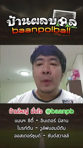 สปิโนซ่า l ยังลุยกันต่อค่ำคืนนี้ #สปิโนซ่า #บ้านผลบอล #บ้านผลบอล800 #ฟุตบอล #วิเคราะห์บอล #วิเคราะห์บอลวันนี้ #คลิปวิเคราะห์บอล #อย่าปิดกั้นการมองเห็น #ข่าวtiktok #พรีเมียร์ลีก #ลาลีก้า #ลีกเอิง #บุนเดสลีก้า #กัลโช่เซเรียอา #ยูฟ่าแชมเปียนส์ลีก #UCL