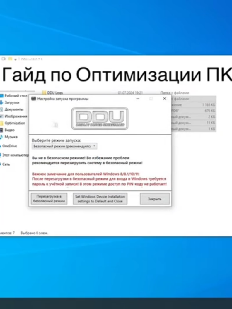 Гайд По ОПТИМИЗАЦИИ ПК!  #pc #optimization #boostpc #оптимизацияпк #пк #пкфишки #пктематика #longervideos #longervideo #ykycoptimization