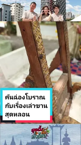 กระจกโบราณ ของเก่าแก่ที่พี่ต๊ะมีไว้ในครอบครอง มีเรื่องราวสุดหลอนอะไรซ่อนอยู่ #สุดอึ้งทึ่งทั่วไทย #สุดอึ้ง #สุดทึ่ง #ความเชื่อส่วนบุคคล #ความเชื่อ #ของอาถรรพ์ #ลี้ลับ #เหนือธรรมชาติ #เรื่องเล่าสยองขวัญ #ต๊ะของอาถรรพ์  @กุ้ง สุธิราช วงศ์เทวัญ 