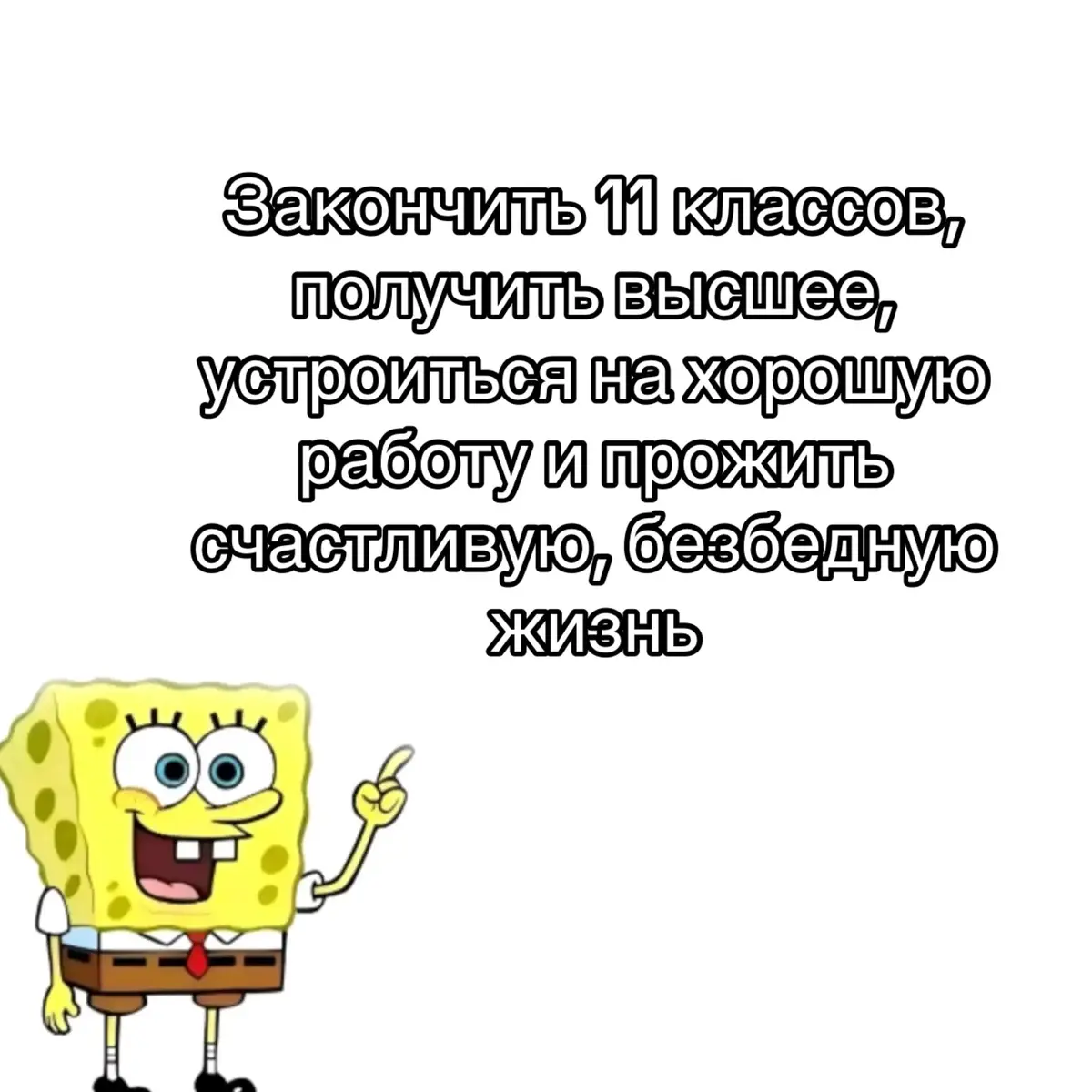 #мед #мем #meme #губкабоб #underdog 