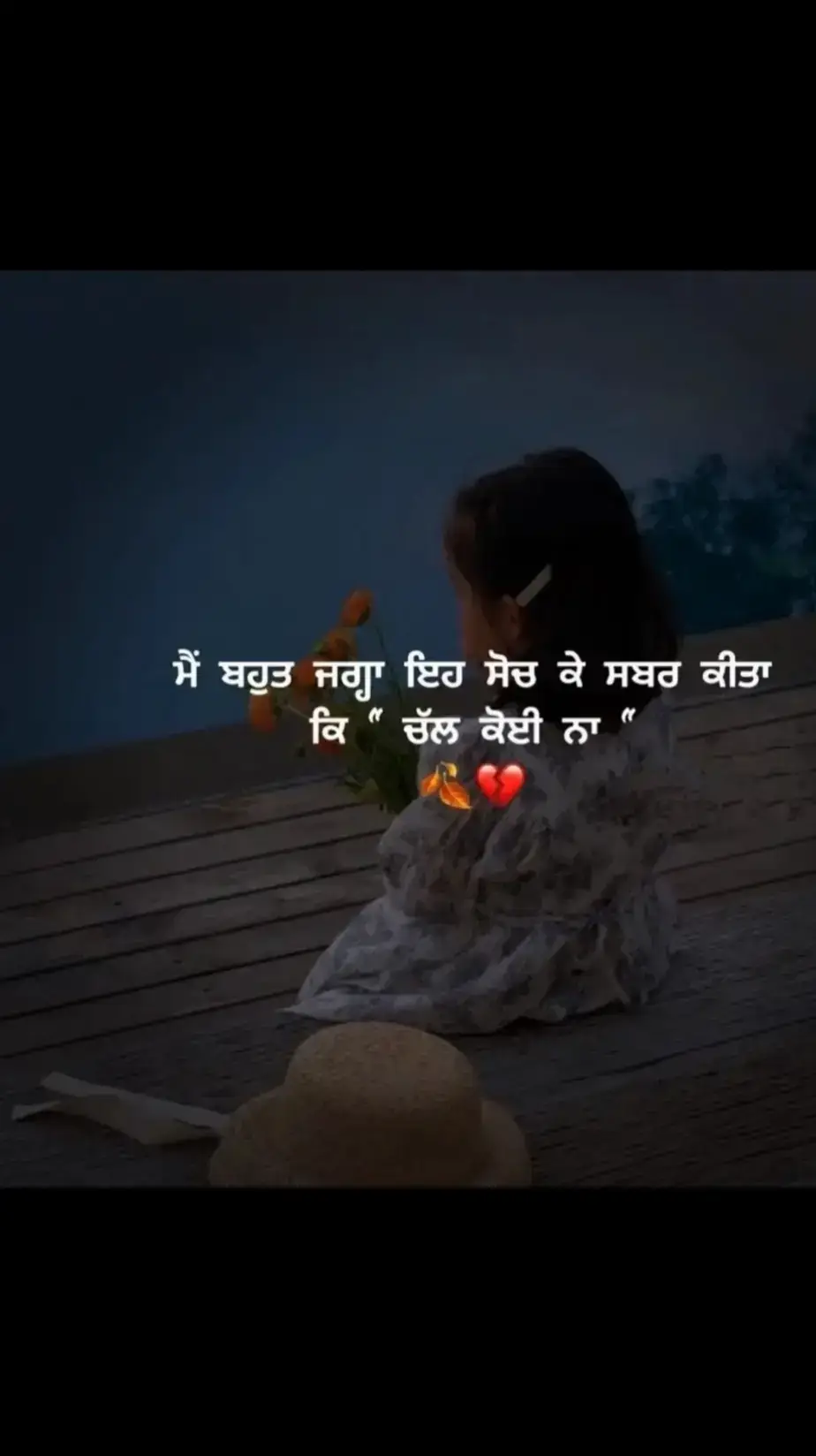 #ਜਿੰਦਗੀ_ਦਾ_ਕੌਈ_ਇਤਬਾਰ_ਨੀ #💖miss_u💖heart💖 #ਦਿਲ_ਦਾ_ਨੀ_ਮਾੜਾ✅🌺 