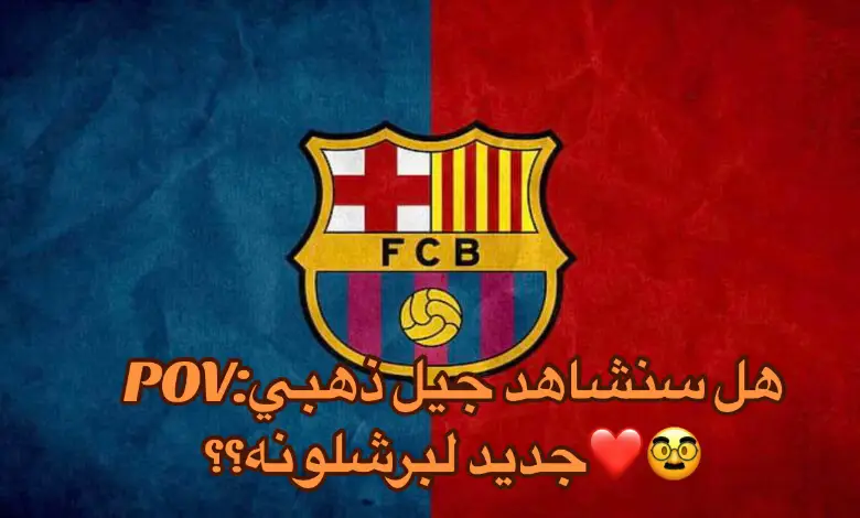 #anas_alabawi #viral #foryoupage #barcelona #اكسبلور 