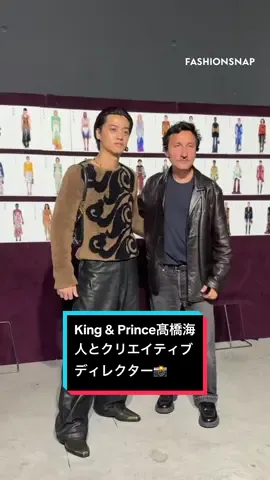 「エトロ」のショー後にKing & Princeの髙橋海人とクリエイティブ・ディレクターのマルコ・デ・ヴィンチェンツォとのツーショットをキャッチ📸 談笑する様子も👀 @Etro @King & Prince_UM #ETRO #エトロ #髙橋海人 #KaitoTakahashi #KingandPrince #mfw #milan #fashionshow #fashion #fashionweek #fashiontiktok #ファッションショー #ミラノコレ
