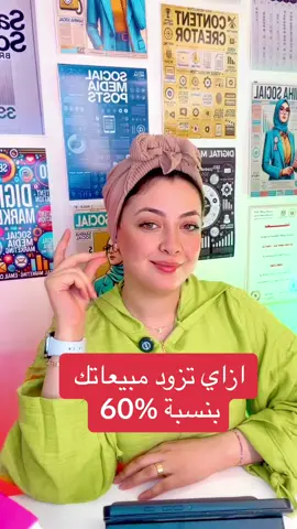 لو عرفت تصنف عملائك صح هتقدر تزود مبيعاتك بنسبة 60% #التسويق_الالكتروني #التسويق_بالمحتوى #التسويق_الرقمي #social_media #مبيعات #زيادة_مبيعاتك💸
