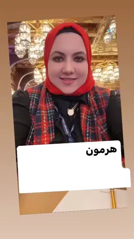 ✍️هرمون من هرمونات السعادة ، هرمون ال….. #التغذية_العلاجية #nutritiontips #healthyfood #الصحة_النفسية #walking #diet_tips #المشى #nutrition 