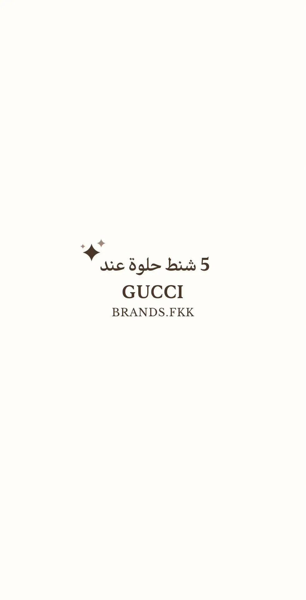 #fyp #gucci راقييييات بشكل !! ❤️