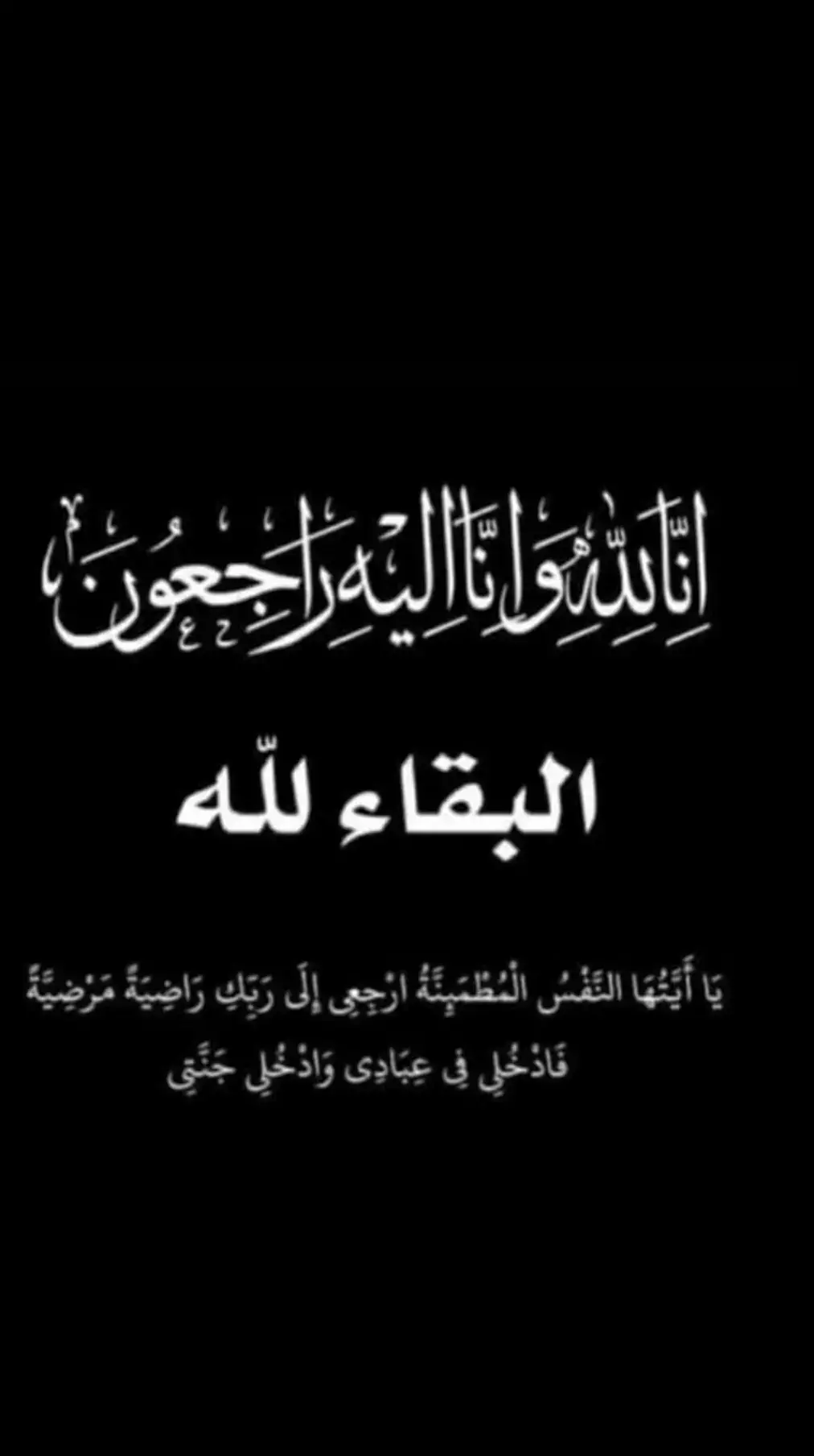 #انالله_وانا_اليه_راجعون_اللهم_اغفر_له #البقاء_لله #عبدالباسط_عبدالصمد #قران #ياايتها_النفس_المطمئنه #يارب #تقوى #سورة_البقرة 