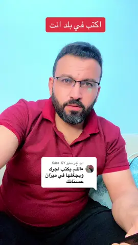 الرد على @Sara  SY جبر الخواطر #احمد_المنصور❤️ #fyp #capcut 