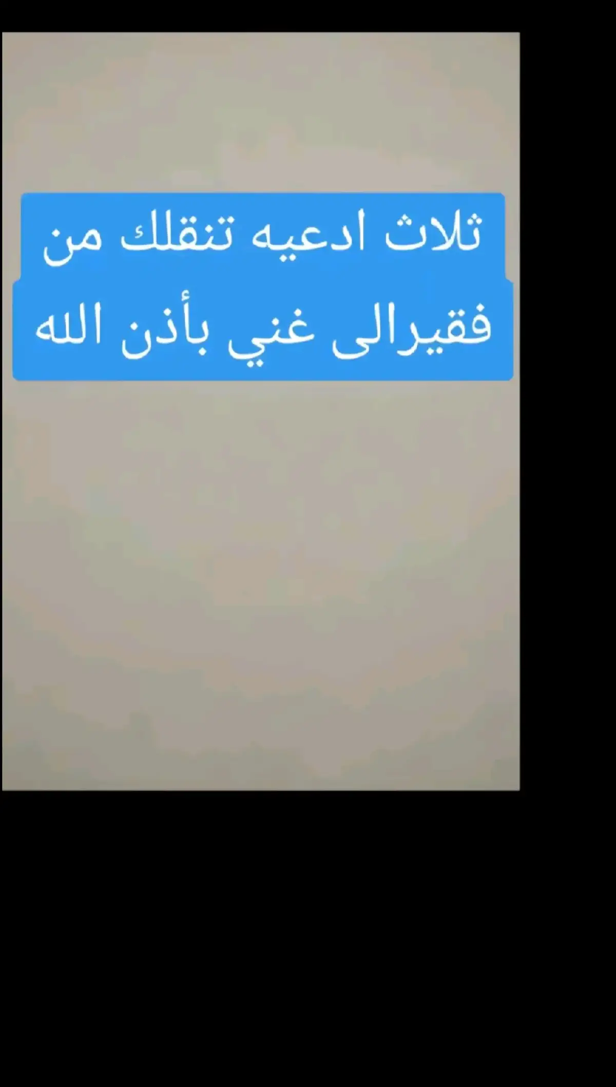 #دعاء #المؤمنه_بالله🇱🇾 #ذكر_الله 