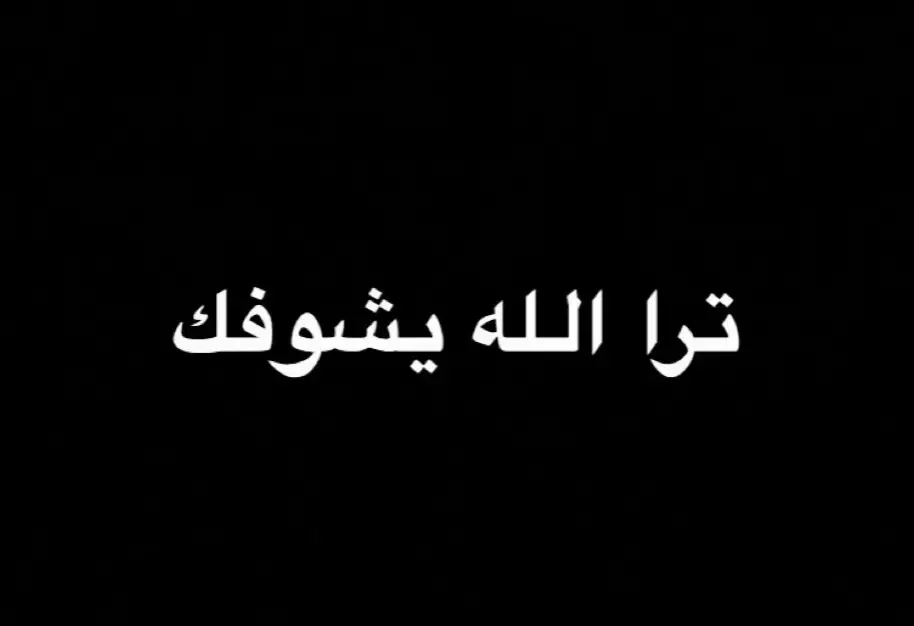 #ارح_سمعك_بالقران #اكتب_شي_تؤجر_عليه✏ 