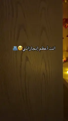 انت اعظم انجازاتي #تزين_غرف_عرسان #عيدجواز #غرفة #عيدجوازي #تزين 