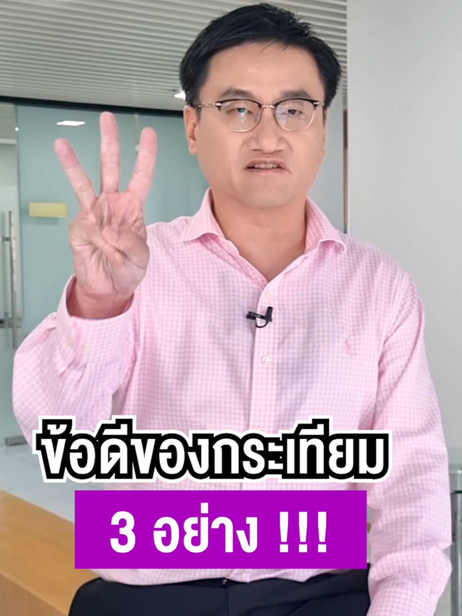 ข้อดีของกระเทียม 3 อย่าง !!! #หมอแบงค์ #drbanktv #TikTokuni #รักสุขภาพ #รู้จากtiktok