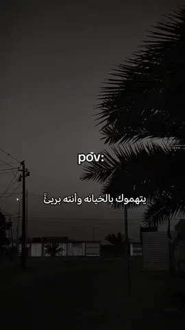 نيتي تلوك كطنه لكل جرح ملجوم 😔🤍 . . .#اكسبلورexplore #بغداد  #ميسان #العراق_السعوديه_الاردن_الخليج #العراق #fyp #الشعب_الصيني_ماله_حل😂😂 #عبارات_نرجسيه #عباراتكم_الفخمه📿📌 #عبارات_حزينه💔 #طششونيي🔫🥺😹💞 #اقتباسات_حزينه #ميسان_العماره #عبارات_حزينه #عبارات #عبارات #العماره #اكسبلور #اقتباسات #اكسبلورexplore 