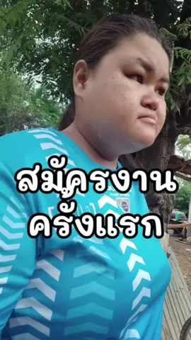 #Vlog #สมัครงาน #หางานทำ #แพ็คกี้ 