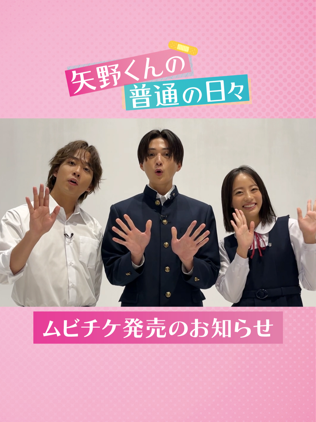 💌ムビチケ発売のお知らせ💌 本日9月20日(金)より、 映画『矢野くんの普通の日々』のムビチケが発売となります✨ 詳しくは公式サイトをチェック👀 #やのひび #矢野くんの普通の日々 2024年11月15日(金)公開