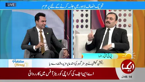 جلسہ ہرحال میں ہو گا،کارکنان پیدل نکلیں گے،شوکت بسرا کا جلسے سے قبل بڑا بیان #AikNews #pakistanmornings #shaukatbasra #ptijalsa #pti #imrankhan #ptilahorejalsa