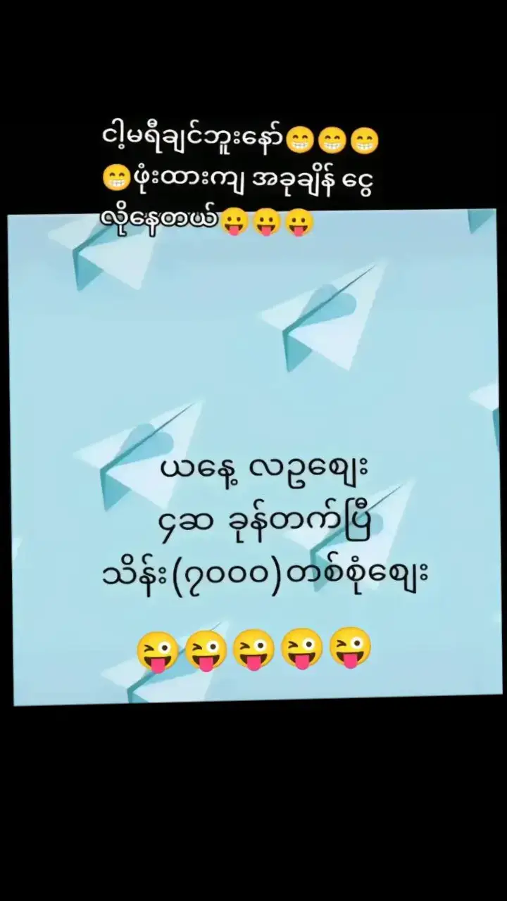 #တီချို #myanmar #tiktok #ဟာသလေးများ🤣🤣🤣 #ဘဝအမောများပြေပါစေ 