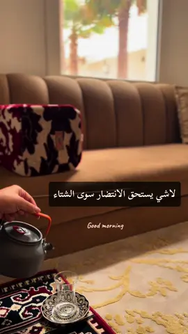 #صباح_الخير #goodmorning #المطر_والغيم_واجواء_البرد #الشتاء_قادم❄ #اشتقنا_والله_اشتقنا 