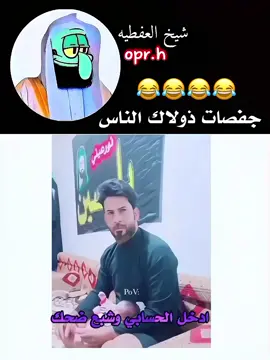 ضحك 😂😂😂😂😂😂😂😂😂😂😂😂😂😂😂😂😂😂😂😂😂😂😂😂😂😂😂😂😂😂😂😂😂😂😂😂😂😂😂😂😂😂#شعب_الصيني_ماله_حل😂😂 #fypシ゚viral #fypシ #😂😂😂😂 #الخليج_العربي_اردن_عمان_مصر_تونس_المغرب #🤣🤣🤣🤣 #تصوير #العرب #شيخ_العفطيه #شيخ_العفطيه #فيديوهات_مضحكه #اخابر_للصبح_مغلق_تيلفونه😂 #ضحك😂 #ضحك #شعب_الصيني_ماله_حل😂😂 #ميسي #120fps #ميمز #شعب_الصيني_ماله_حل😂😂 #شعب_الصيني_ماله_حل😂😂 #شعب_الصيني_ماله_حل😂😂 #شعب_الصيني_ماله_حل😂😂 #شعب_الصيني_ماله_حل😂😂 #شعب_الصيني_ماله_حل😂😂 አስተያየቱንእንዳያነሳ እጠይቃለሁ ምክንያ እጠይቃለሁ ቶክ አስተያየቱንእንዳያነሳአስተያየቱንእንዳያነሳ እጠይቃለሁ ምክንያ እጠይቃለሁ ቶክ አስተያየቱንእንዳያነሳ