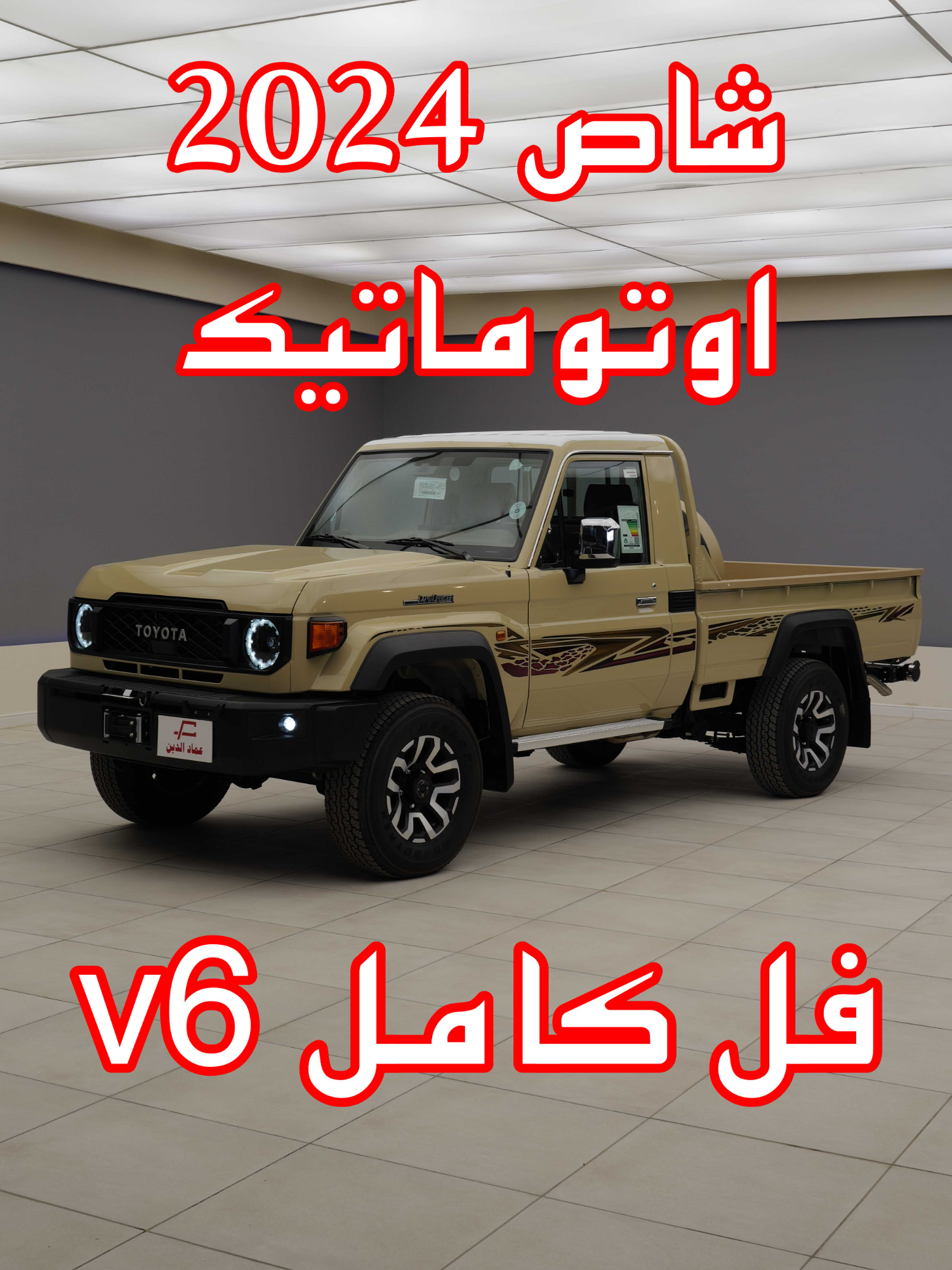 تويوتا لاندكروزر شاص 2024 فل كامل LC70 v6 اوتوماتيك - toyota lc 70 v6 #carsoftiktok #d7oom4cars