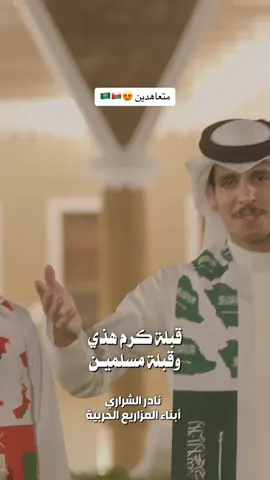 #نادر_الشراري #أبناء_المزاريع_الحربية | متعاهدين 🇴🇲🇸🇦🔥 #شيلات #اكسبلور #العيد_الوطني_السعودي94 