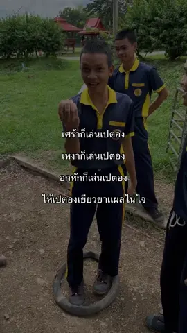 #ฟีดดดシ #เธรด #เปตอง 