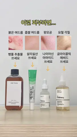 이런 피부라면😲 여러분은 어떤 피부 고민이 있으신가요? #좁쌀여드름 #요철없애는법 